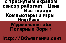 Iphone 6S  с треснутым екраном, сенсор работает › Цена ­ 950 - Все города Компьютеры и игры » Ноутбуки   . Мурманская обл.,Полярные Зори г.